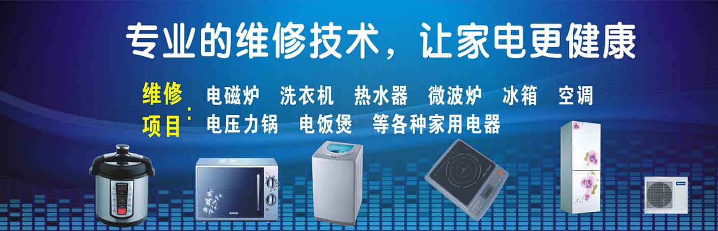 雨花区家电维修上门服务